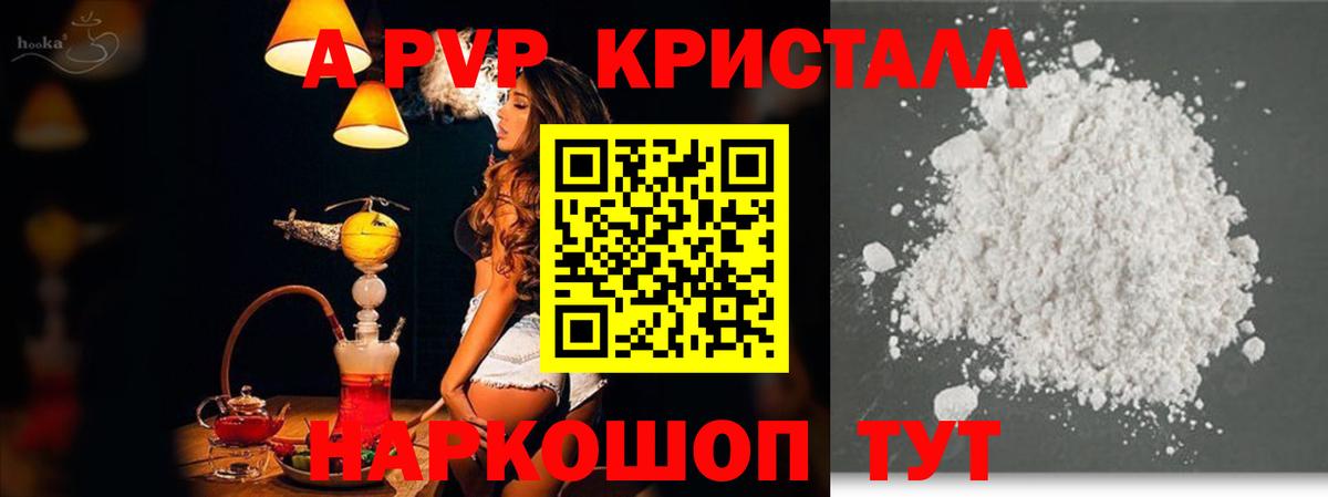Alpha-PVP VHQ  Вход с VPN  Alpha-PVP Crystall  Кизляр  A PVP СК КРИС 