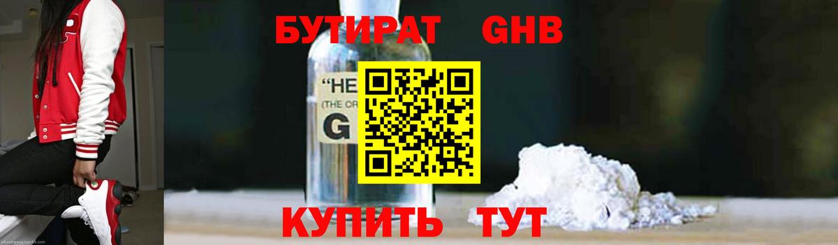 Бутират жидкий экстази Кизляр