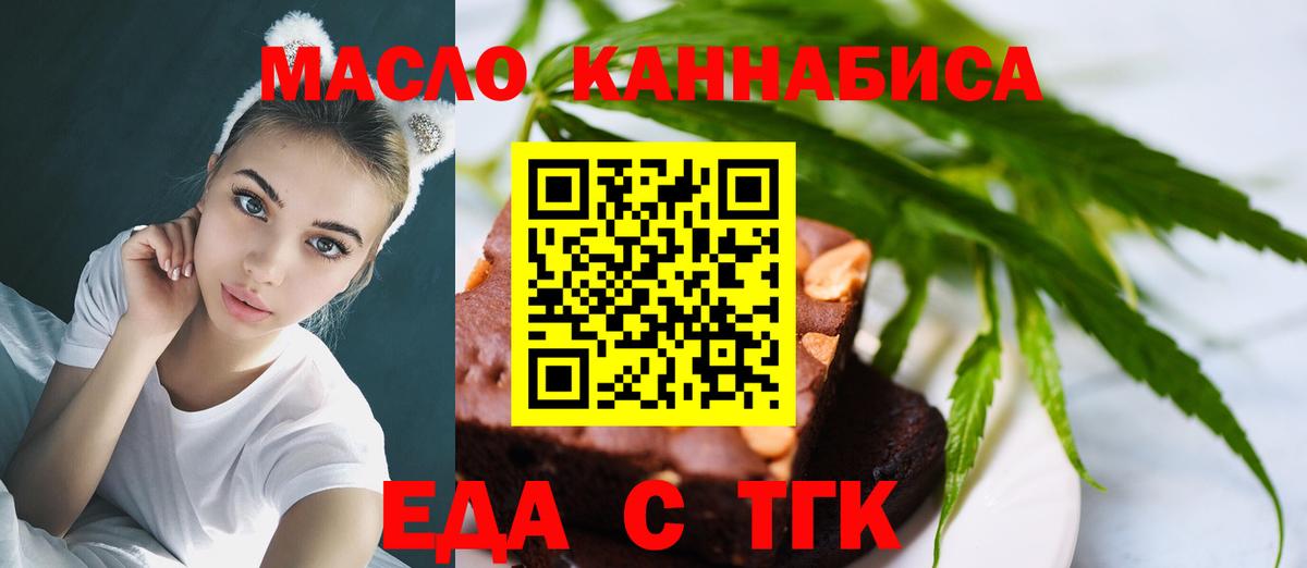 Еда ТГК марихуана  Вход с VPN  Кизляр 