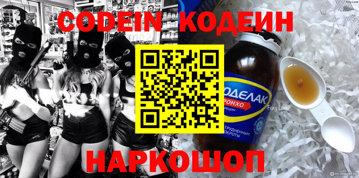 Codein Purple Drank Кизляр