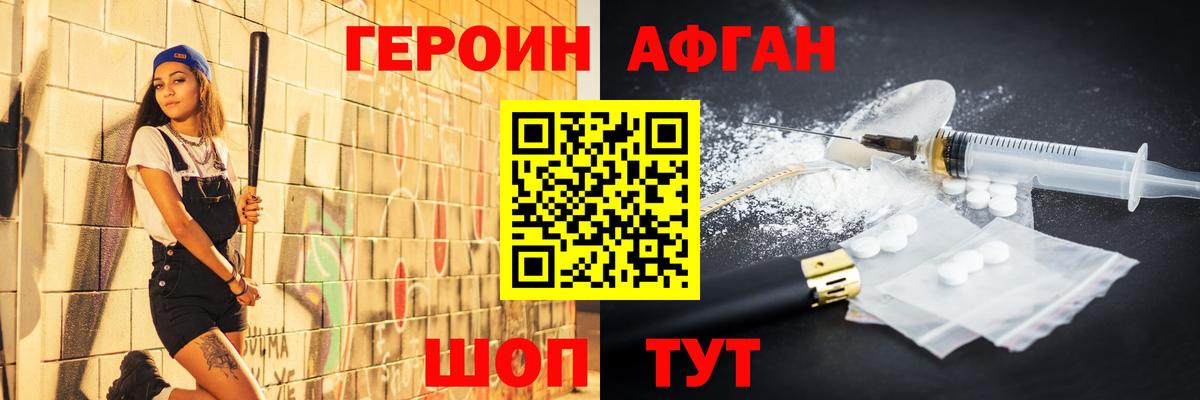 Героин хмурый Кизляр